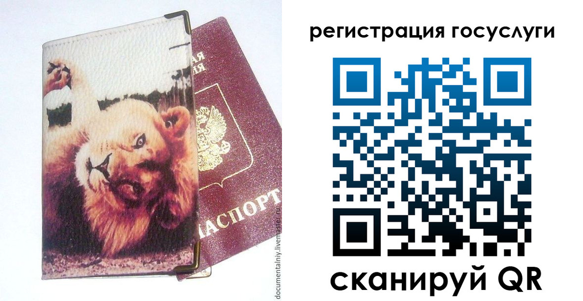прописка штамп в Старой Руссе
